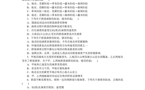 专练75　群落的演替_通用版（老高考）复习资料_2023年复习资料_专项复习_2023《微专题&middot;小练习》&middot;生物