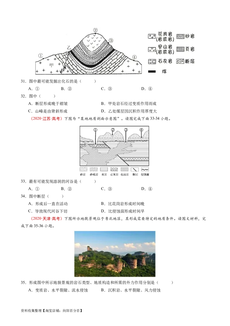 专题05地表形态的塑造-学易金卷：五年（2019-2023）高考地理真题分项汇编（原卷版）_通用版（老高考）复习资料_2024年复习资料_完五年（2019-2023）高考地理真题分项汇编（全国通用）