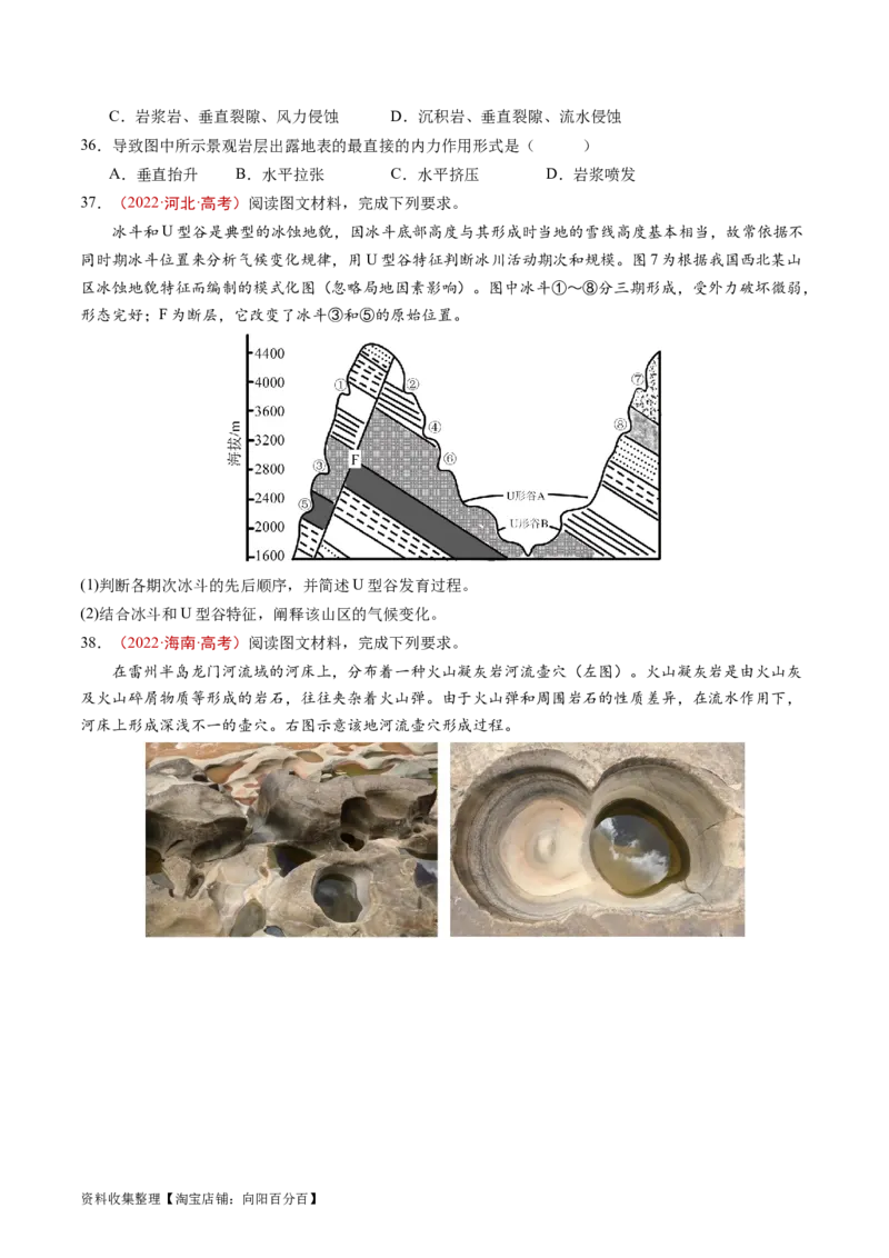 专题05地表形态的塑造-学易金卷：五年（2019-2023）高考地理真题分项汇编（原卷版）_通用版（老高考）复习资料_2024年复习资料_完五年（2019-2023）高考地理真题分项汇编（全国通用）