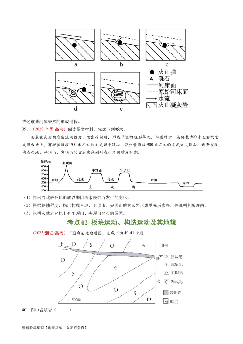 专题05地表形态的塑造-学易金卷：五年（2019-2023）高考地理真题分项汇编（原卷版）_通用版（老高考）复习资料_2024年复习资料_完五年（2019-2023）高考地理真题分项汇编（全国通用）