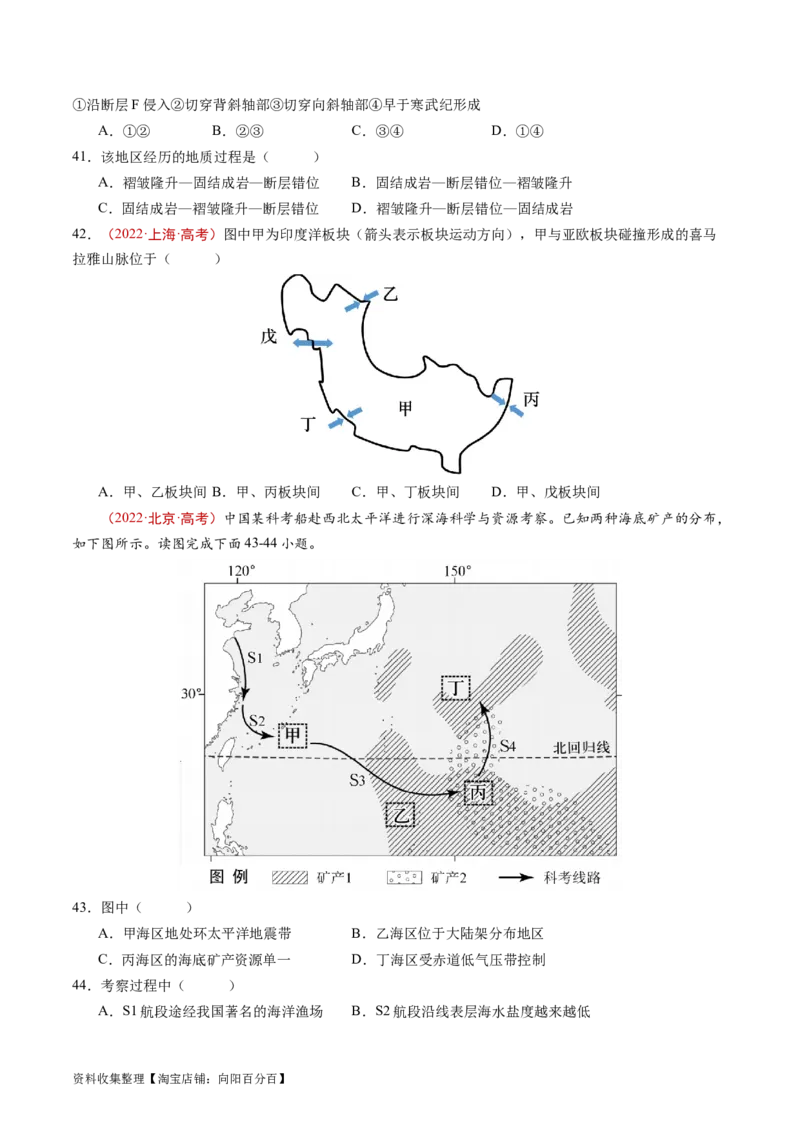专题05地表形态的塑造-学易金卷：五年（2019-2023）高考地理真题分项汇编（原卷版）_通用版（老高考）复习资料_2024年复习资料_完五年（2019-2023）高考地理真题分项汇编（全国通用）