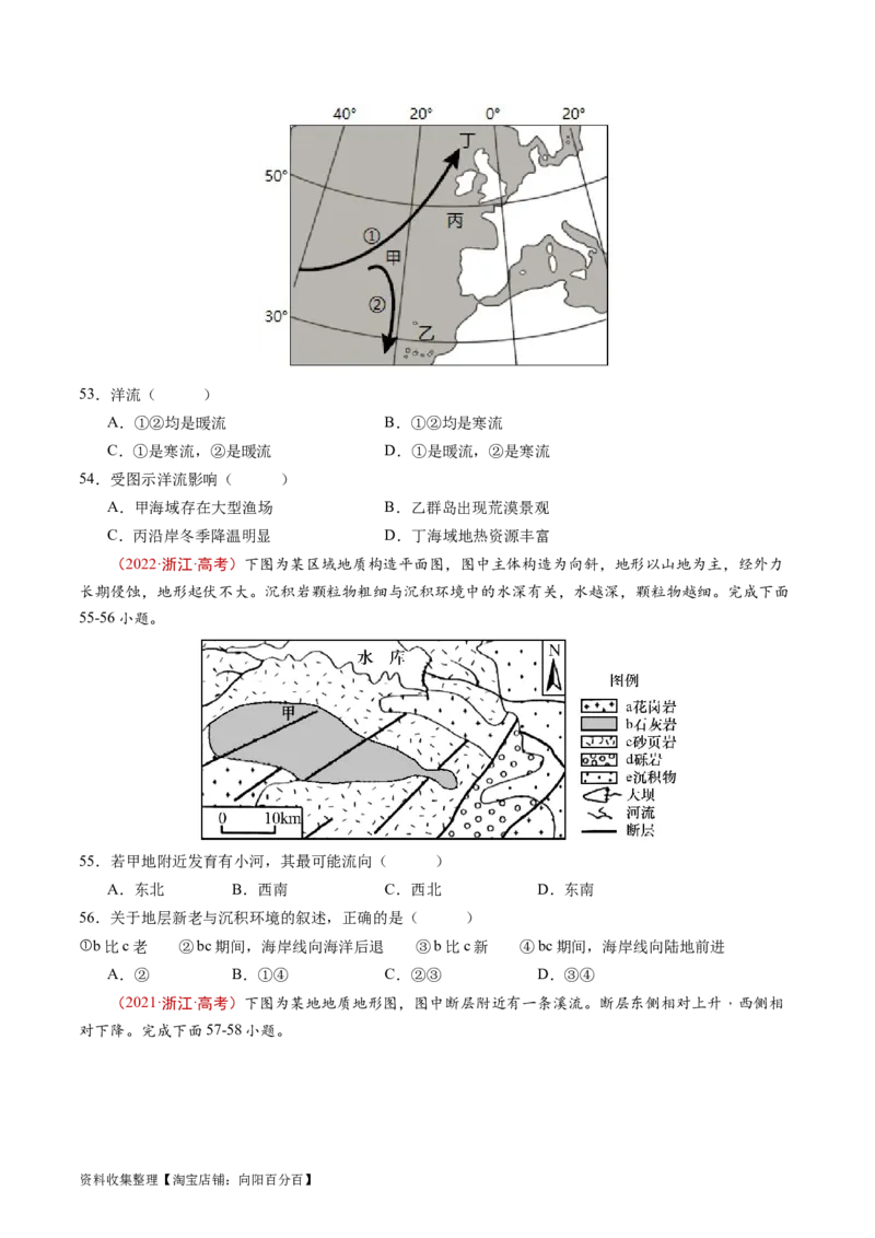 专题05地表形态的塑造-学易金卷：五年（2019-2023）高考地理真题分项汇编（原卷版）_通用版（老高考）复习资料_2024年复习资料_完五年（2019-2023）高考地理真题分项汇编（全国通用）