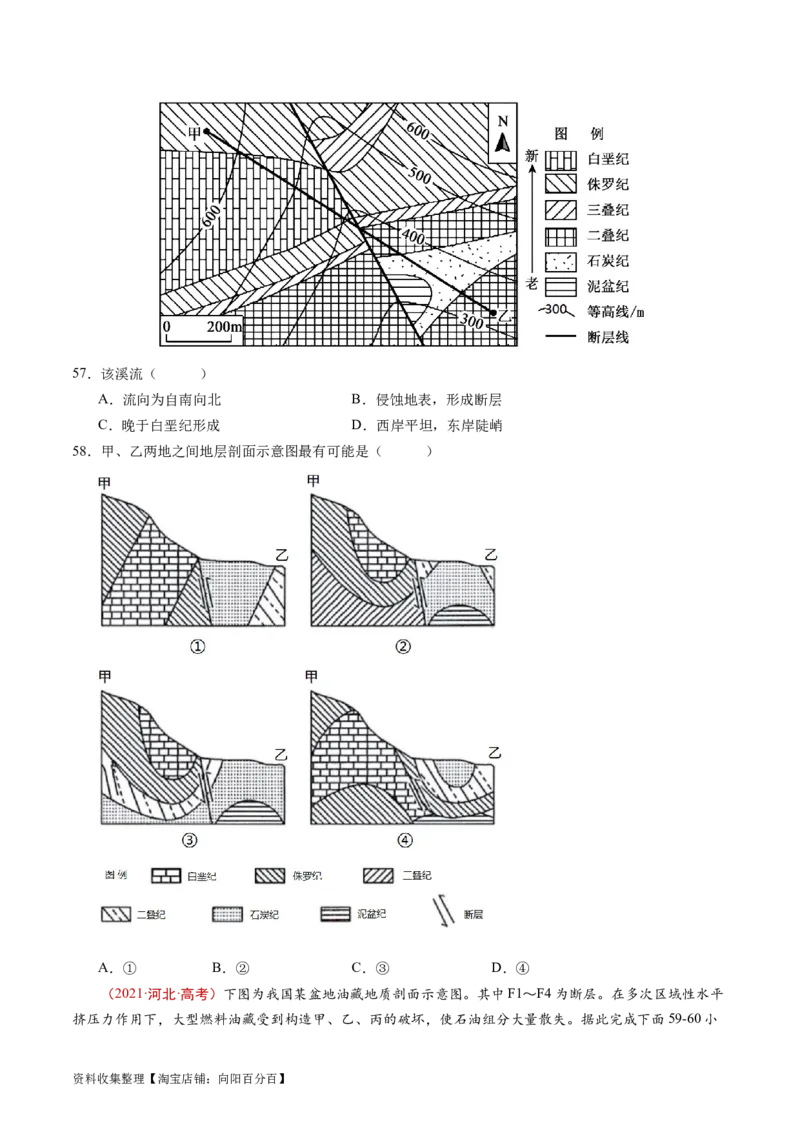 专题05地表形态的塑造-学易金卷：五年（2019-2023）高考地理真题分项汇编（原卷版）_通用版（老高考）复习资料_2024年复习资料_完五年（2019-2023）高考地理真题分项汇编（全国通用）