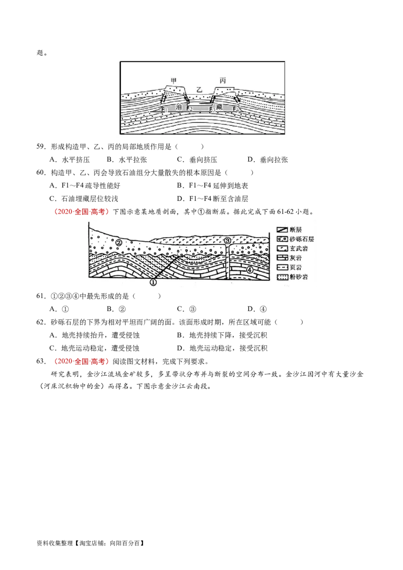 专题05地表形态的塑造-学易金卷：五年（2019-2023）高考地理真题分项汇编（原卷版）_通用版（老高考）复习资料_2024年复习资料_完五年（2019-2023）高考地理真题分项汇编（全国通用）