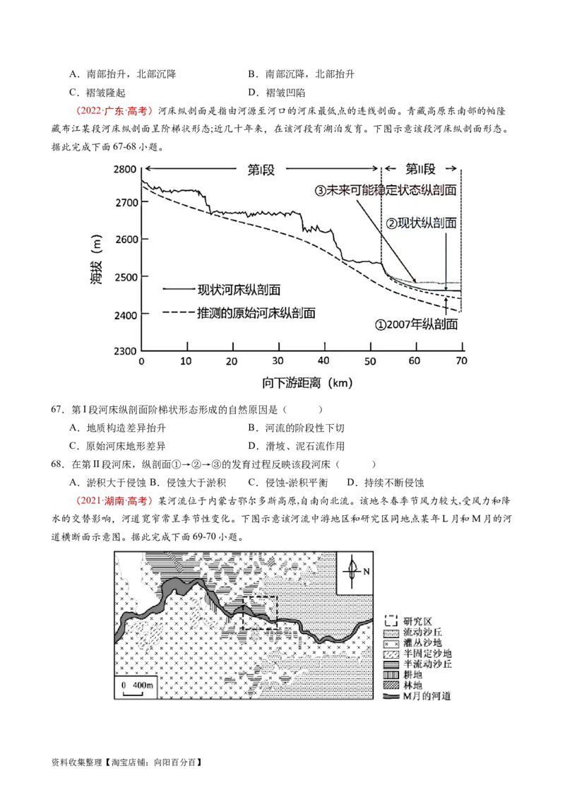 专题05地表形态的塑造-学易金卷：五年（2019-2023）高考地理真题分项汇编（原卷版）_通用版（老高考）复习资料_2024年复习资料_完五年（2019-2023）高考地理真题分项汇编（全国通用）