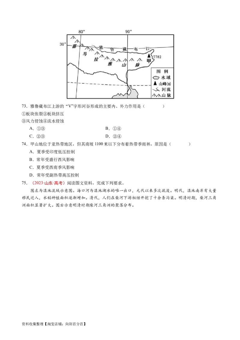 专题05地表形态的塑造-学易金卷：五年（2019-2023）高考地理真题分项汇编（原卷版）_通用版（老高考）复习资料_2024年复习资料_完五年（2019-2023）高考地理真题分项汇编（全国通用）