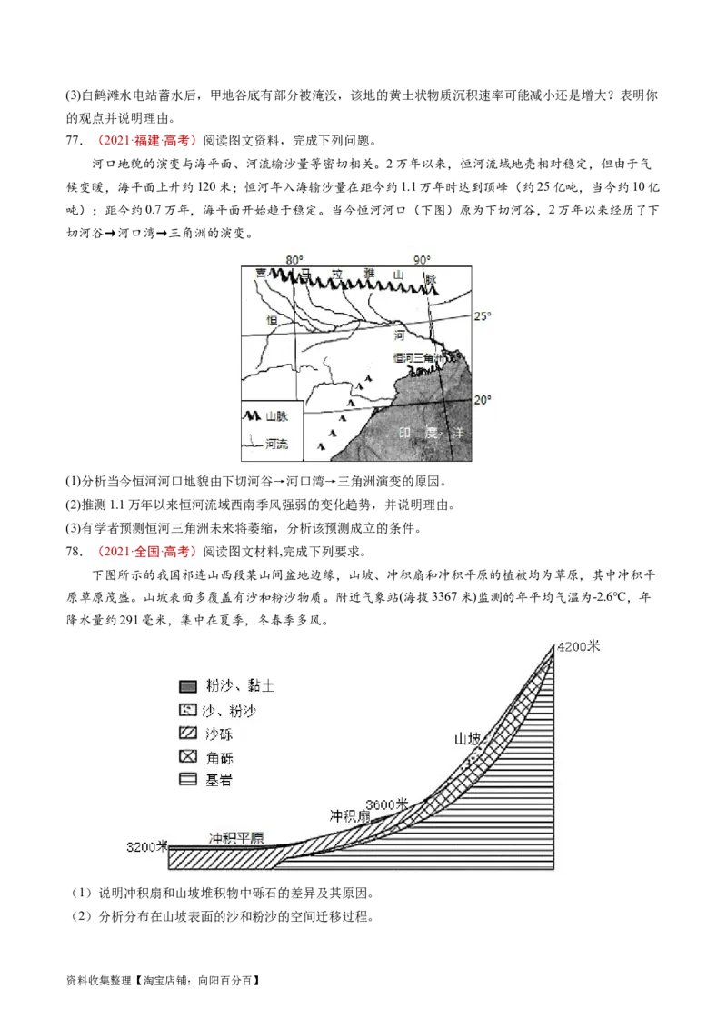 专题05地表形态的塑造-学易金卷：五年（2019-2023）高考地理真题分项汇编（原卷版）_通用版（老高考）复习资料_2024年复习资料_完五年（2019-2023）高考地理真题分项汇编（全国通用）