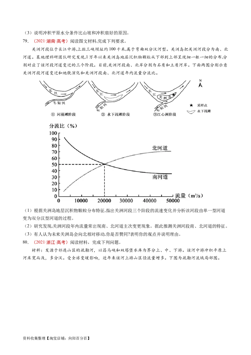 专题05地表形态的塑造-学易金卷：五年（2019-2023）高考地理真题分项汇编（原卷版）_通用版（老高考）复习资料_2024年复习资料_完五年（2019-2023）高考地理真题分项汇编（全国通用）
