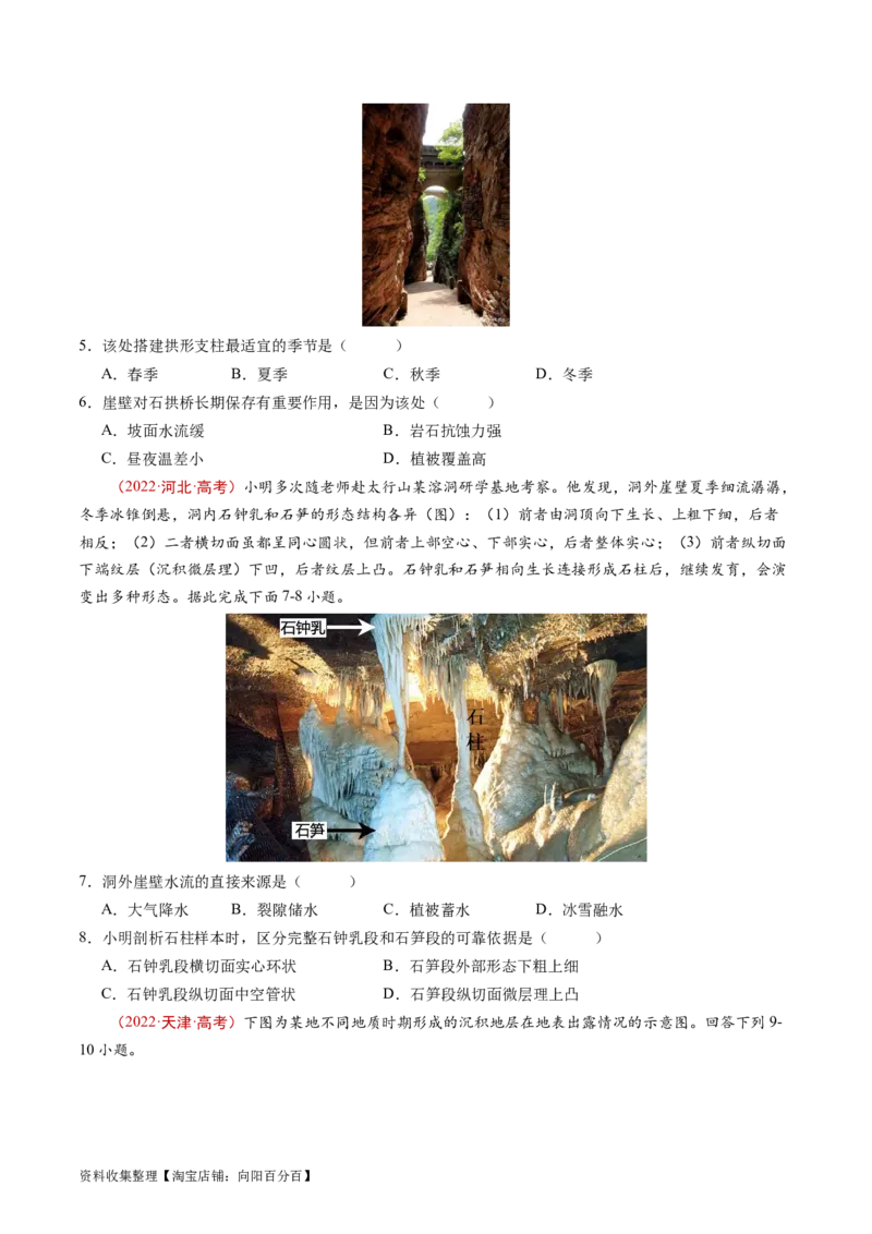 专题05地表形态的塑造-学易金卷：五年（2019-2023）高考地理真题分项汇编（原卷版）_通用版（老高考）复习资料_2024年复习资料_完五年（2019-2023）高考地理真题分项汇编（全国通用）
