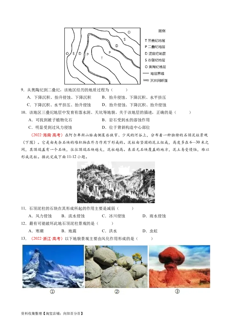 专题05地表形态的塑造-学易金卷：五年（2019-2023）高考地理真题分项汇编（原卷版）_通用版（老高考）复习资料_2024年复习资料_完五年（2019-2023）高考地理真题分项汇编（全国通用）