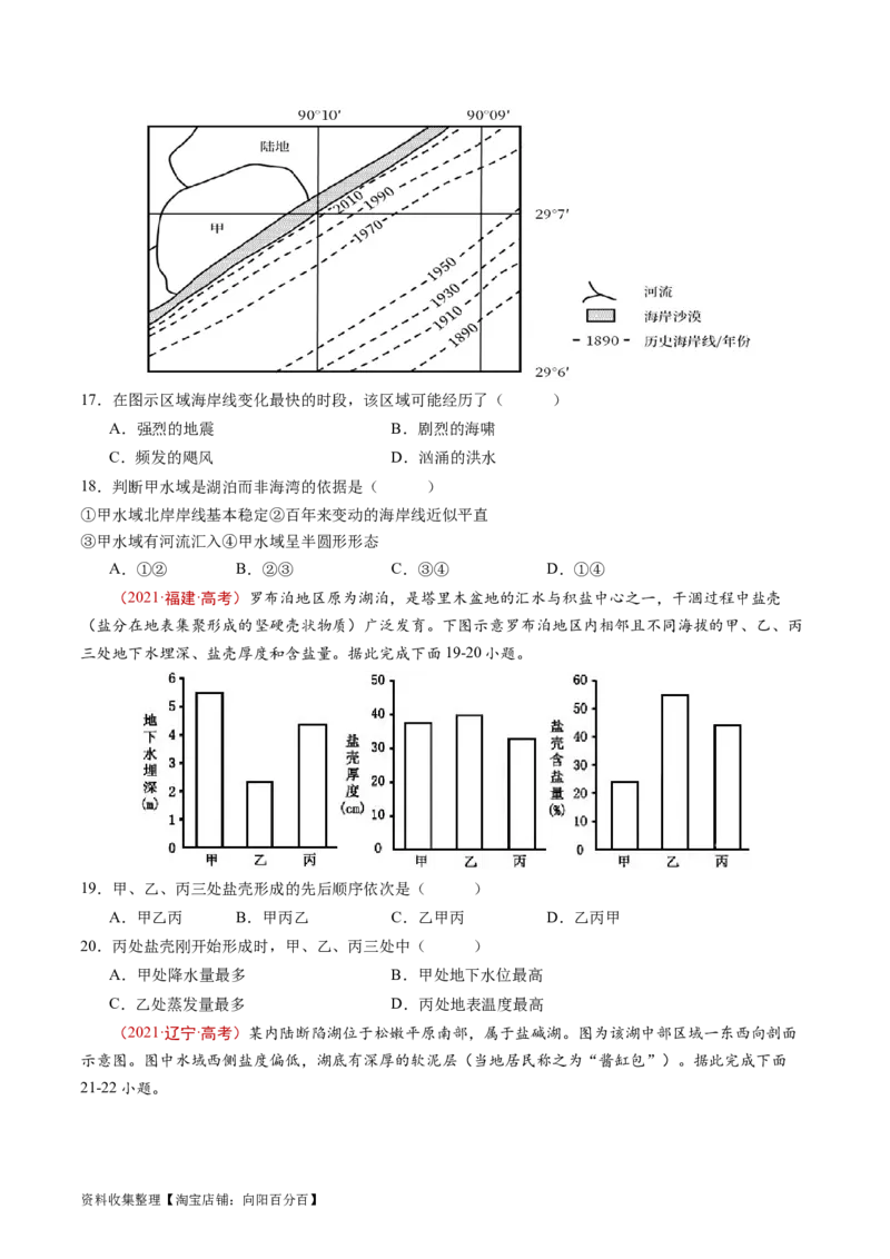 专题05地表形态的塑造-学易金卷：五年（2019-2023）高考地理真题分项汇编（原卷版）_通用版（老高考）复习资料_2024年复习资料_完五年（2019-2023）高考地理真题分项汇编（全国通用）