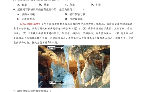 专题05地表形态的塑造-学易金卷：五年（2019-2023）高考地理真题分项汇编（原卷版）_通用版（老高考）复习资料_2024年复习资料_完五年（2019-2023）高考地理真题分项汇编（全国通用）