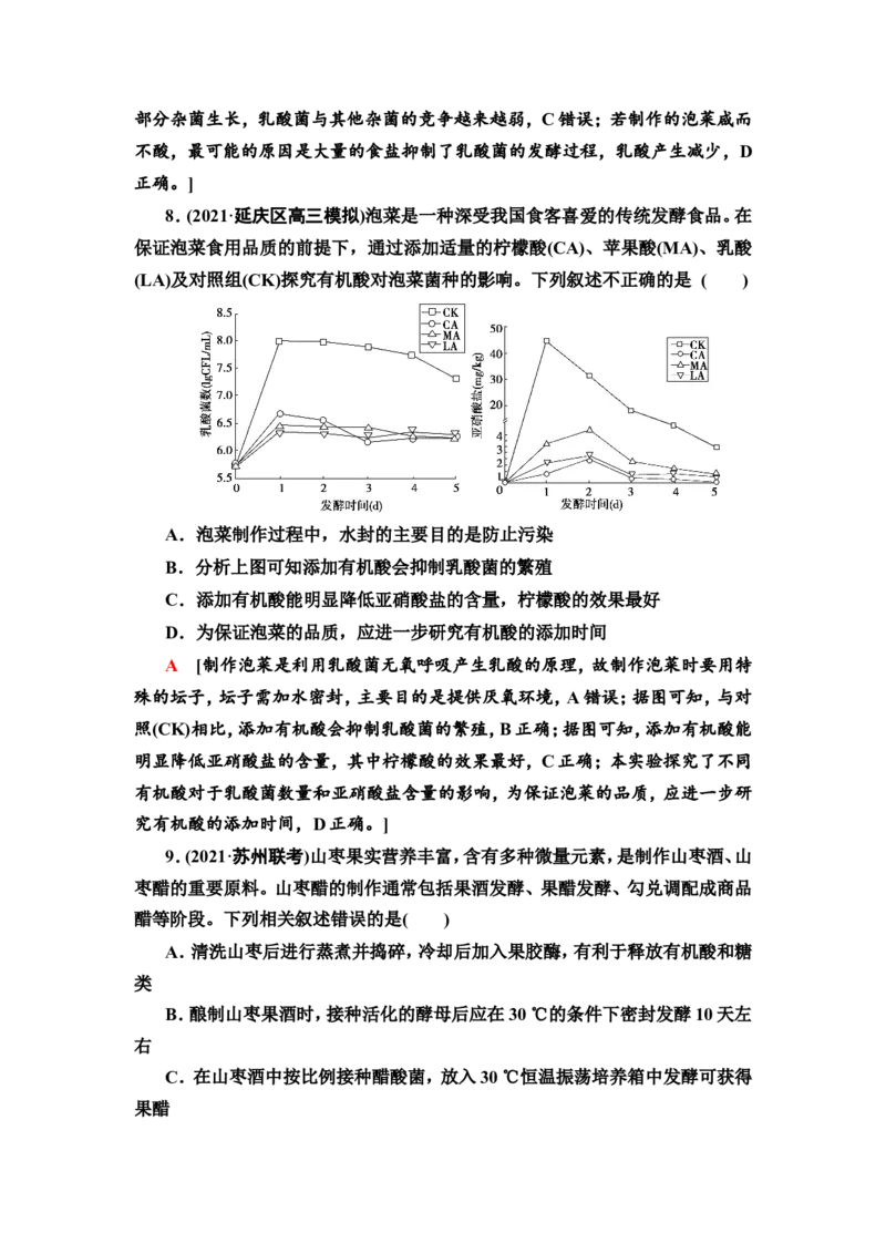 [13326530]备考2023生物课时分层作业35　传统发酵技术的应用和发酵工程及应用(含解析）_新高考复习资料_2023年新高考复习资料_专项复习_备考2023新高考生物课时分层作业
