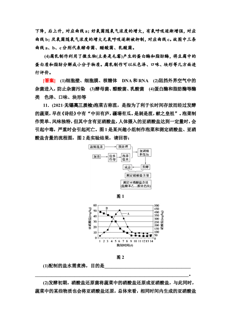 [13326530]备考2023生物课时分层作业35　传统发酵技术的应用和发酵工程及应用(含解析）_新高考复习资料_2023年新高考复习资料_专项复习_备考2023新高考生物课时分层作业