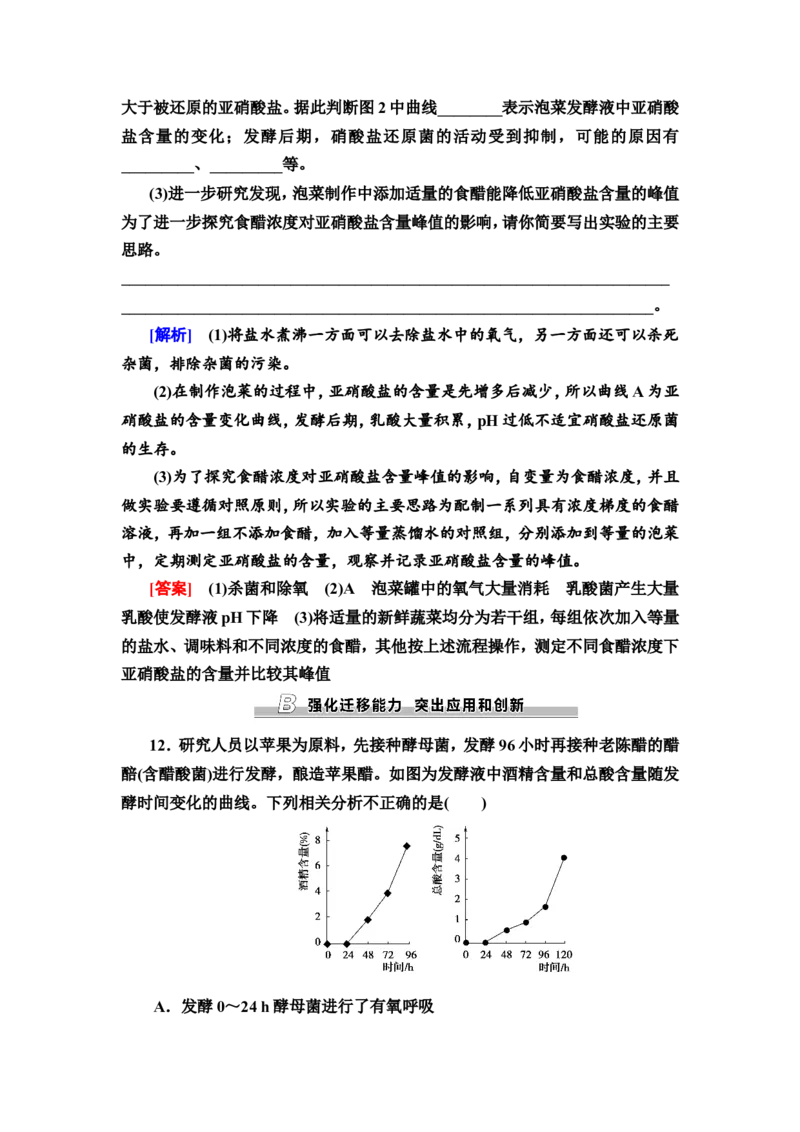 [13326530]备考2023生物课时分层作业35　传统发酵技术的应用和发酵工程及应用(含解析）_新高考复习资料_2023年新高考复习资料_专项复习_备考2023新高考生物课时分层作业