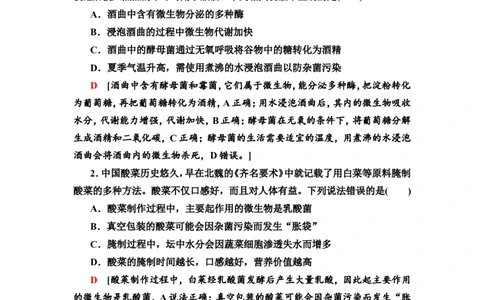 [13326530]备考2023生物课时分层作业35　传统发酵技术的应用和发酵工程及应用(含解析）_新高考复习资料_2023年新高考复习资料_专项复习_备考2023新高考生物课时分层作业