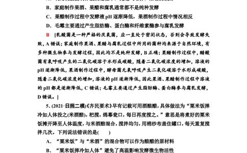 [13326530]备考2023生物课时分层作业35　传统发酵技术的应用和发酵工程及应用(含解析）_新高考复习资料_2023年新高考复习资料_专项复习_备考2023新高考生物课时分层作业
