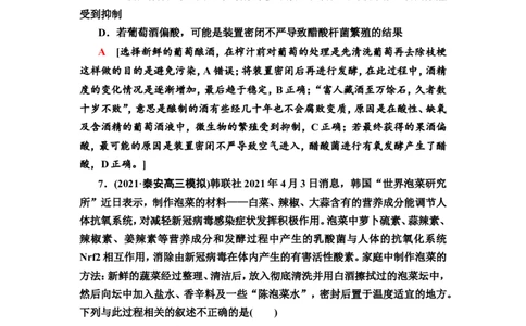 [13326530]备考2023生物课时分层作业35　传统发酵技术的应用和发酵工程及应用(含解析）_新高考复习资料_2023年新高考复习资料_专项复习_备考2023新高考生物课时分层作业