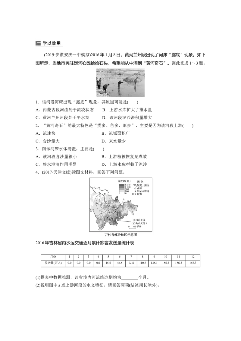 15必修①第4章地球上的水第10讲　自然界的水循环和水资源的合理利用_通用版（老高考）复习资料_2023年复习资料_地理高三一轮复习系列