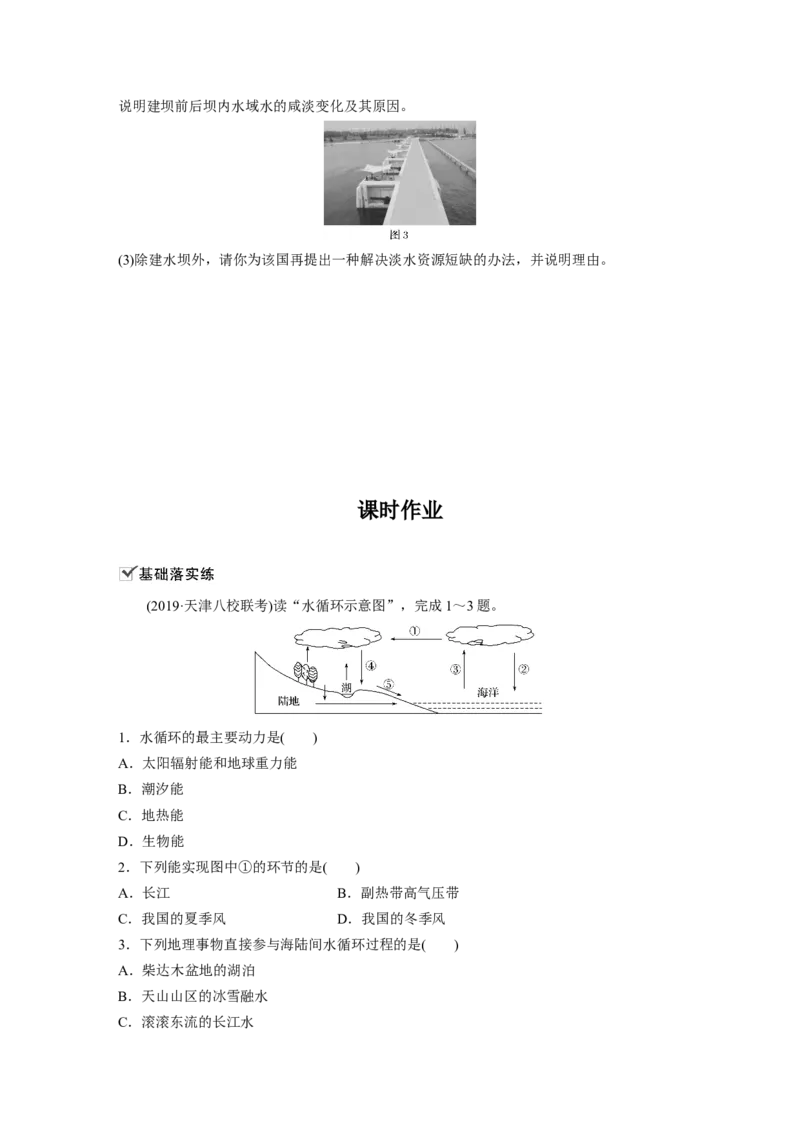 15必修①第4章地球上的水第10讲　自然界的水循环和水资源的合理利用_通用版（老高考）复习资料_2023年复习资料_地理高三一轮复习系列