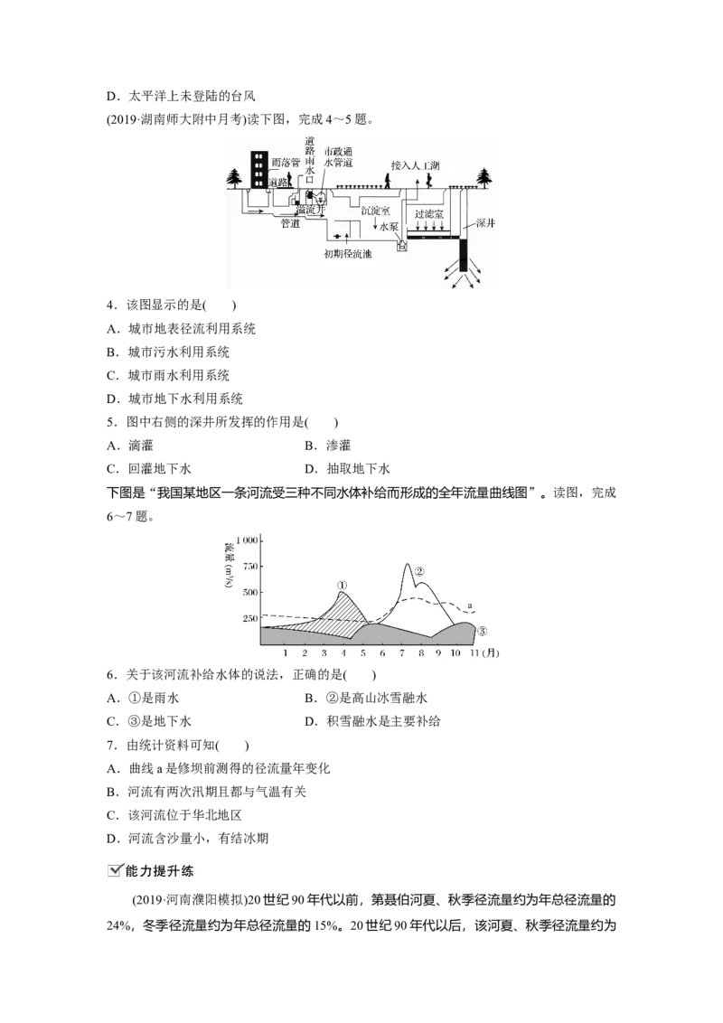 15必修①第4章地球上的水第10讲　自然界的水循环和水资源的合理利用_通用版（老高考）复习资料_2023年复习资料_地理高三一轮复习系列