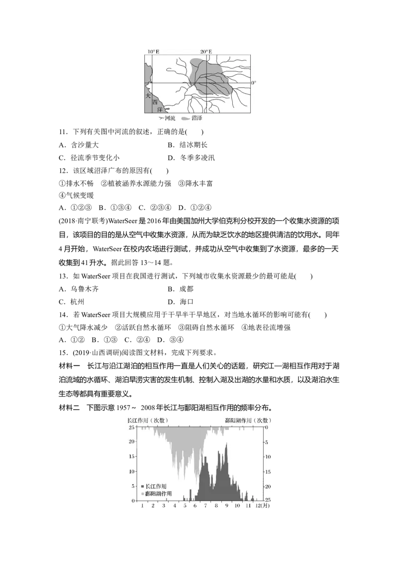 15必修①第4章地球上的水第10讲　自然界的水循环和水资源的合理利用_通用版（老高考）复习资料_2023年复习资料_地理高三一轮复习系列