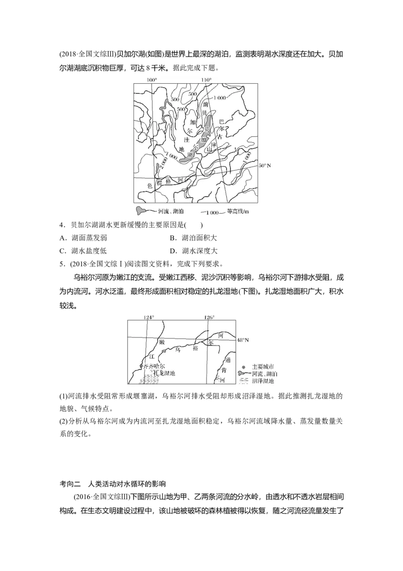 15必修①第4章地球上的水第10讲　自然界的水循环和水资源的合理利用_通用版（老高考）复习资料_2023年复习资料_地理高三一轮复习系列