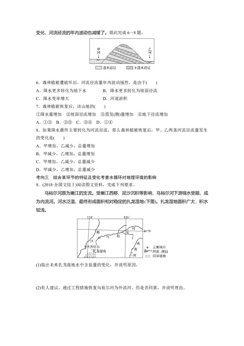 15必修①第4章地球上的水第10讲　自然界的水循环和水资源的合理利用_通用版（老高考）复习资料_2023年复习资料_地理高三一轮复习系列