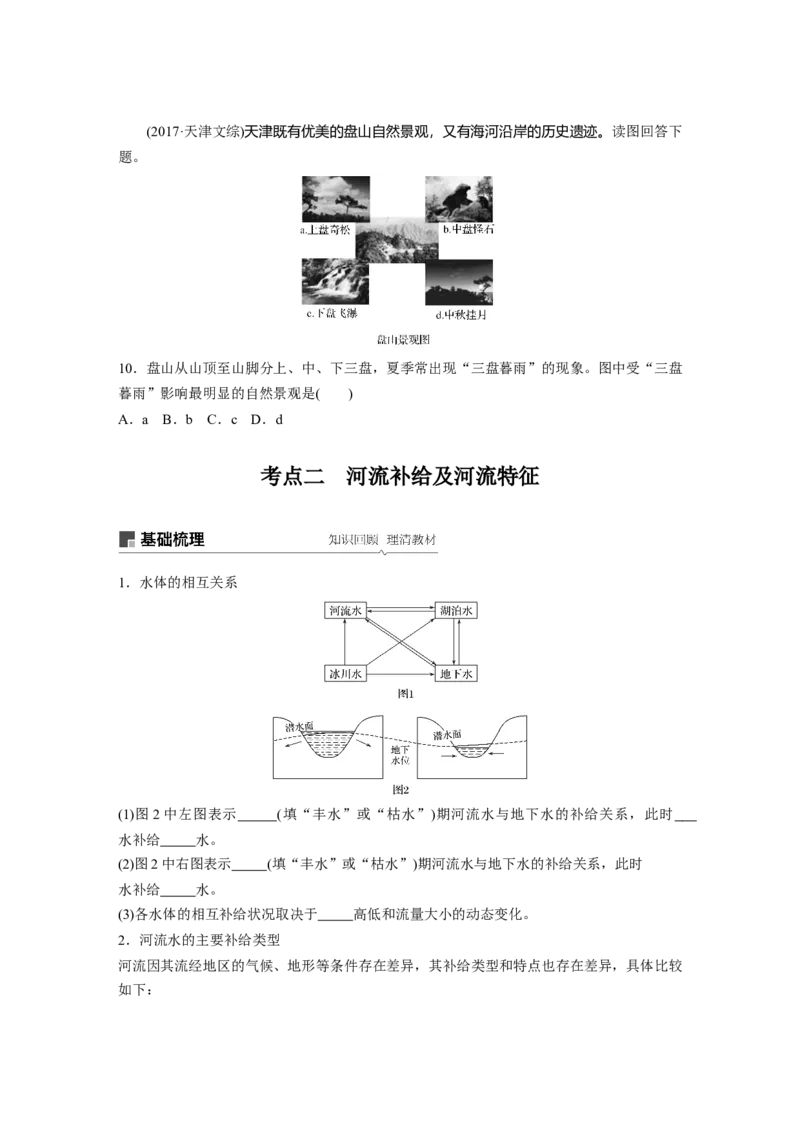 15必修①第4章地球上的水第10讲　自然界的水循环和水资源的合理利用_通用版（老高考）复习资料_2023年复习资料_地理高三一轮复习系列