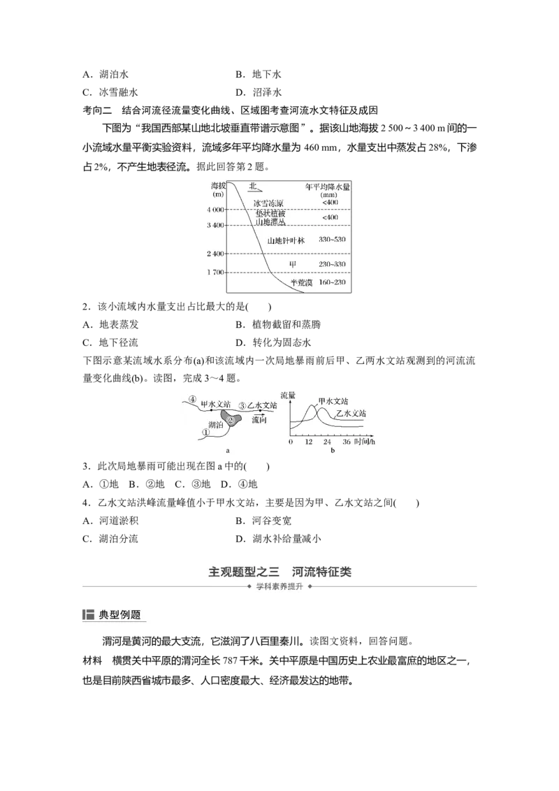 15必修①第4章地球上的水第10讲　自然界的水循环和水资源的合理利用_通用版（老高考）复习资料_2023年复习资料_地理高三一轮复习系列