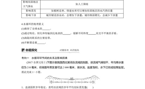15必修①第4章地球上的水第10讲　自然界的水循环和水资源的合理利用_通用版（老高考）复习资料_2023年复习资料_地理高三一轮复习系列