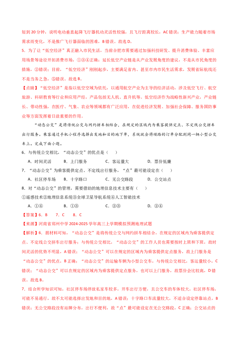 重难点14交通运输布局与中国新基建（解析版）_2025年新高考资料_二轮复习_2025年高三地理高考二轮复习专项提升（新高考通用）3405802_重点&middot;难点&middot;热点专练（分地区）