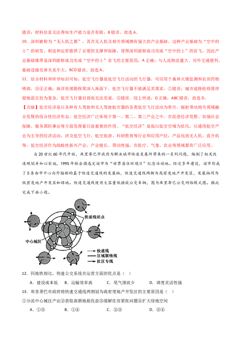 重难点14交通运输布局与中国新基建（解析版）_2025年新高考资料_二轮复习_2025年高三地理高考二轮复习专项提升（新高考通用）3405802_重点&middot;难点&middot;热点专练（分地区）