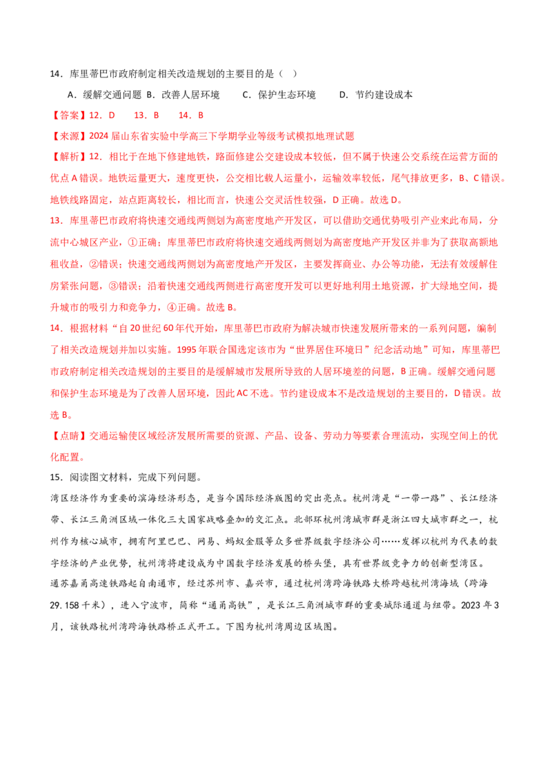 重难点14交通运输布局与中国新基建（解析版）_2025年新高考资料_二轮复习_2025年高三地理高考二轮复习专项提升（新高考通用）3405802_重点&middot;难点&middot;热点专练（分地区）