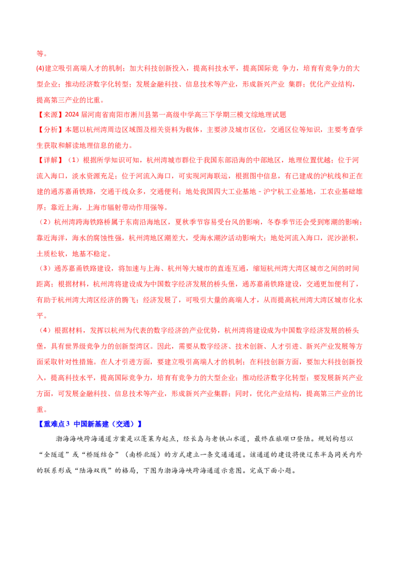 重难点14交通运输布局与中国新基建（解析版）_2025年新高考资料_二轮复习_2025年高三地理高考二轮复习专项提升（新高考通用）3405802_重点&middot;难点&middot;热点专练（分地区）