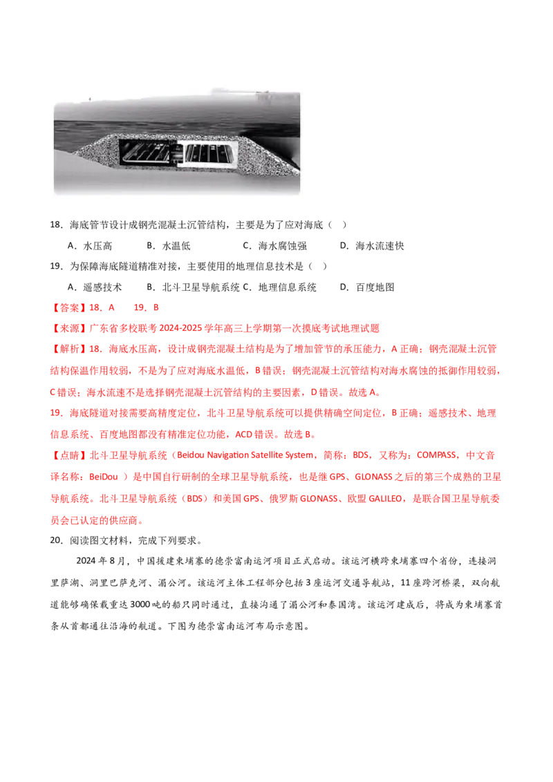 重难点14交通运输布局与中国新基建（解析版）_2025年新高考资料_二轮复习_2025年高三地理高考二轮复习专项提升（新高考通用）3405802_重点&middot;难点&middot;热点专练（分地区）