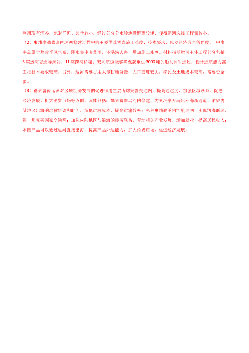 重难点14交通运输布局与中国新基建（解析版）_2025年新高考资料_二轮复习_2025年高三地理高考二轮复习专项提升（新高考通用）3405802_重点&middot;难点&middot;热点专练（分地区）