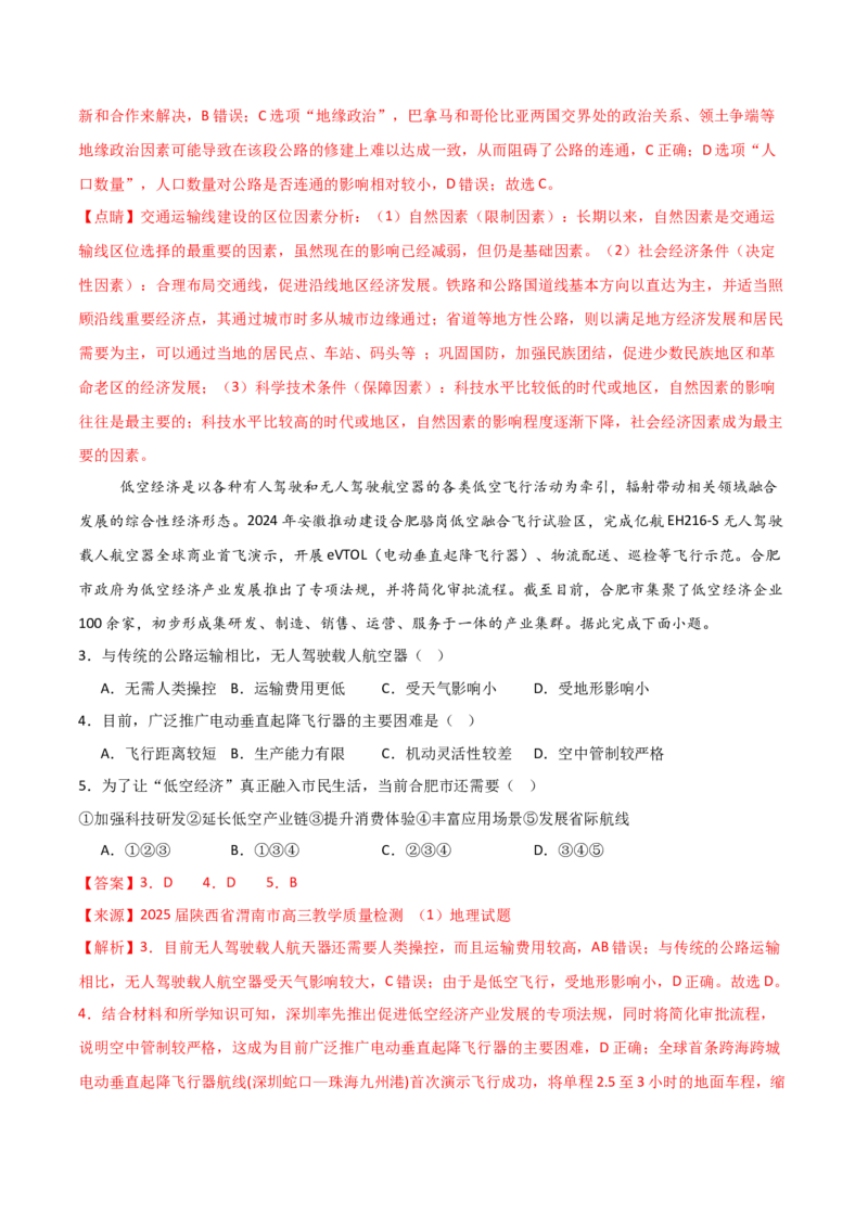 重难点14交通运输布局与中国新基建（解析版）_2025年新高考资料_二轮复习_2025年高三地理高考二轮复习专项提升（新高考通用）3405802_重点&middot;难点&middot;热点专练（分地区）
