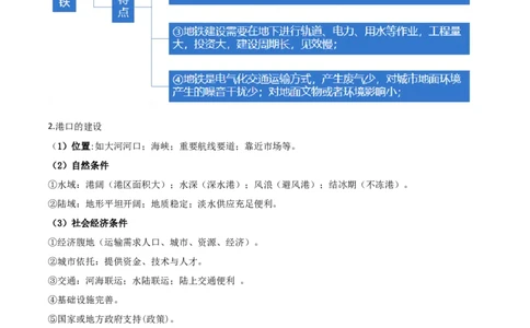 重难点14交通运输布局与中国新基建（解析版）_2025年新高考资料_二轮复习_2025年高三地理高考二轮复习专项提升（新高考通用）3405802_重点&middot;难点&middot;热点专练（分地区）