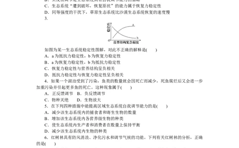 专练81　生态系统的稳定性_通用版（老高考）复习资料_2023年复习资料_专项复习_2023《微专题&middot;小练习》&middot;生物