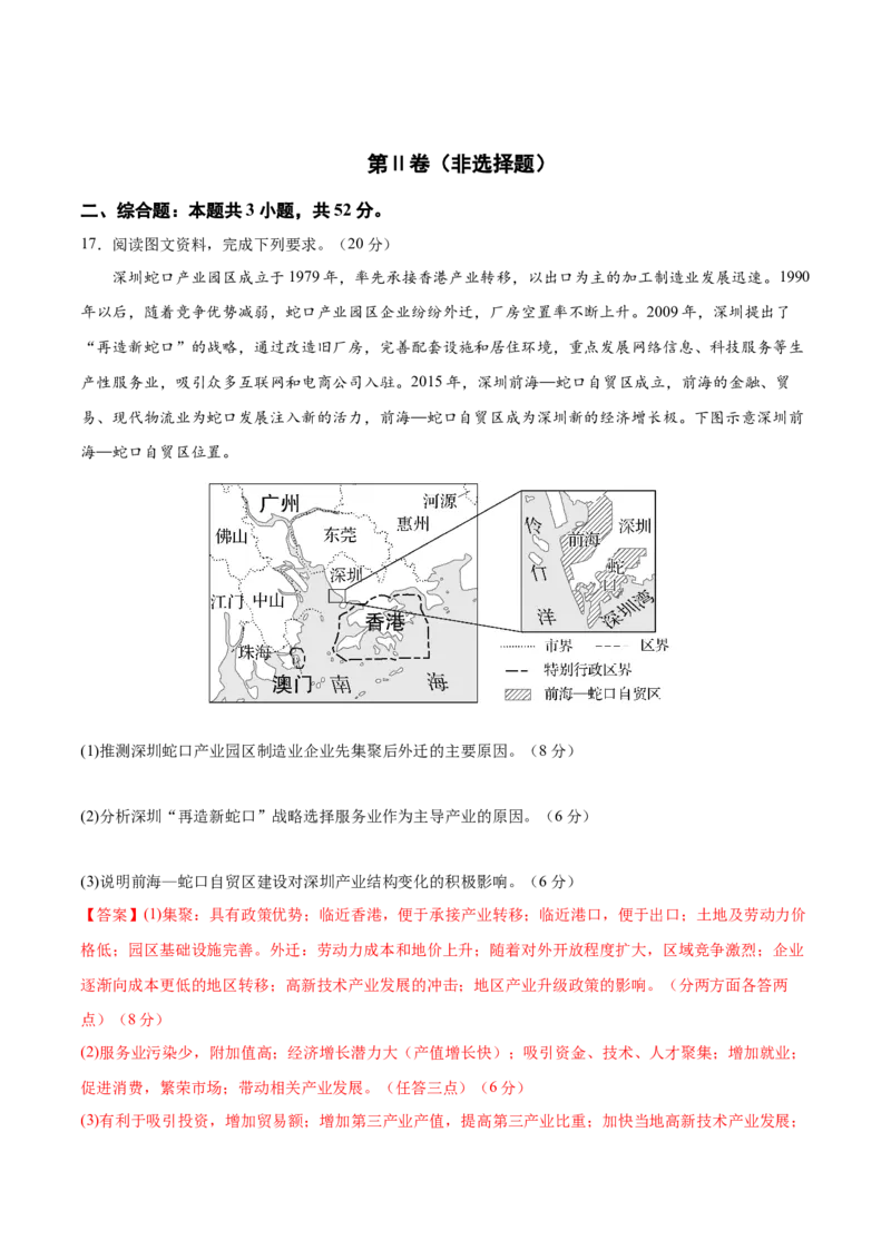 地理（贵州卷）（全解全析）_2025年新高考资料_二轮复习_01高考语文等多个文件_2025年高三地理高考二轮复习专项提升_模拟试卷_地理（贵州卷）-学易金卷：2025年高考第二次模拟考试