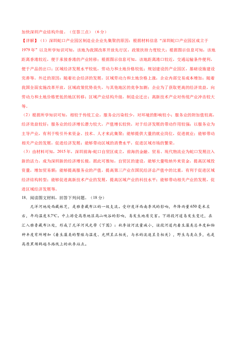 地理（贵州卷）（全解全析）_2025年新高考资料_二轮复习_01高考语文等多个文件_2025年高三地理高考二轮复习专项提升_模拟试卷_地理（贵州卷）-学易金卷：2025年高考第二次模拟考试