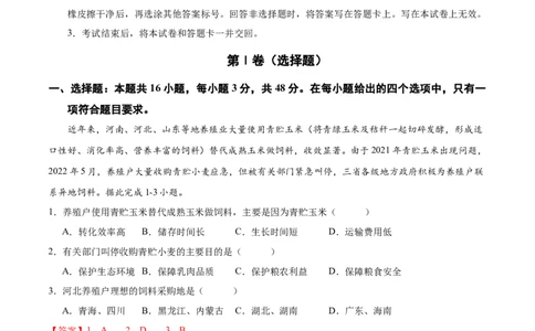 地理（贵州卷）（全解全析）_2025年新高考资料_二轮复习_01高考语文等多个文件_2025年高三地理高考二轮复习专项提升_模拟试卷_地理（贵州卷）-学易金卷：2025年高考第二次模拟考试