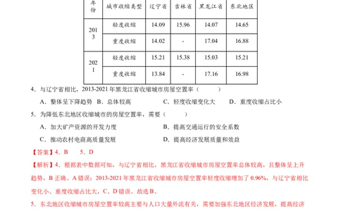 地理（贵州卷）（全解全析）_2025年新高考资料_二轮复习_01高考语文等多个文件_2025年高三地理高考二轮复习专项提升_模拟试卷_地理（贵州卷）-学易金卷：2025年高考第二次模拟考试