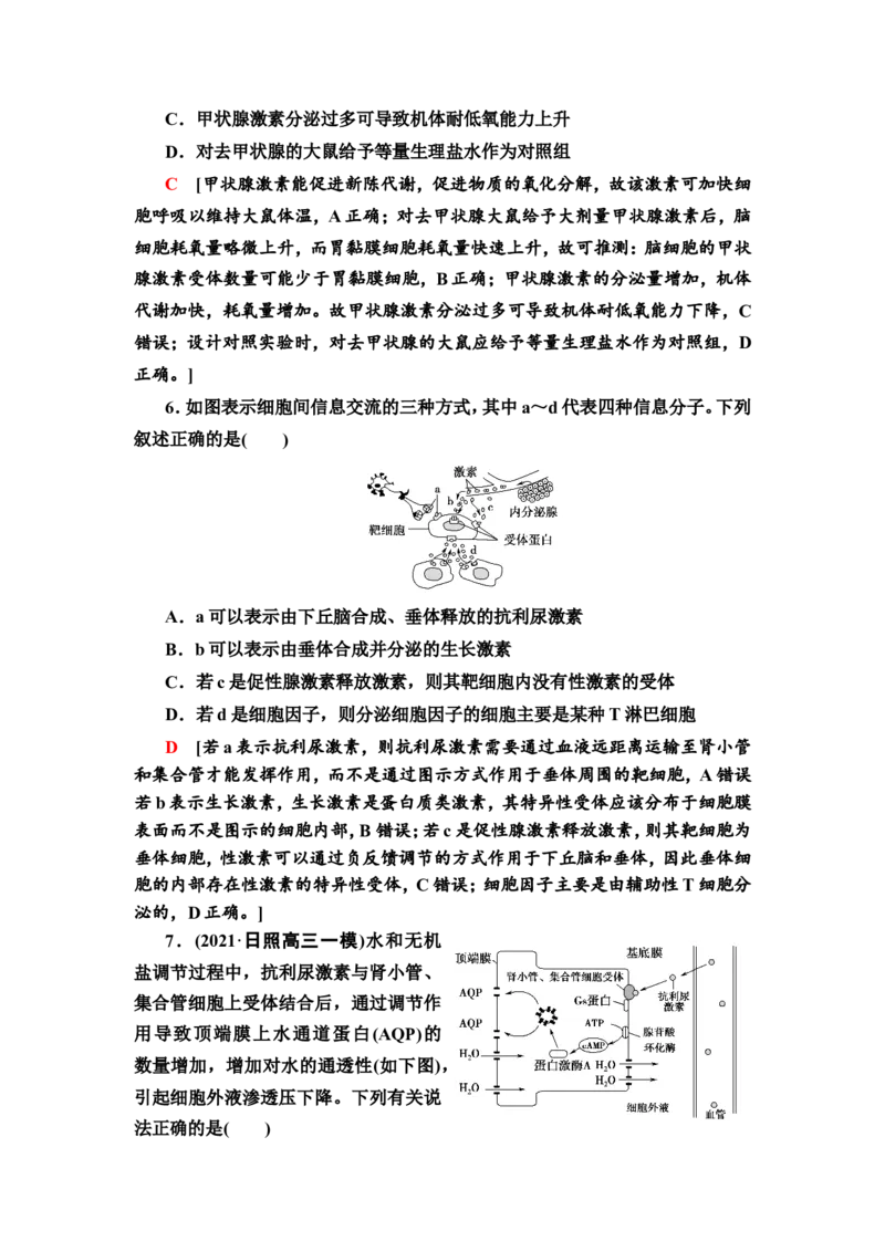[13326512]备考2023生物课时分层作业27　体液调节(含解析）_新高考复习资料_2023年新高考复习资料_专项复习_备考2023新高考生物课时分层作业