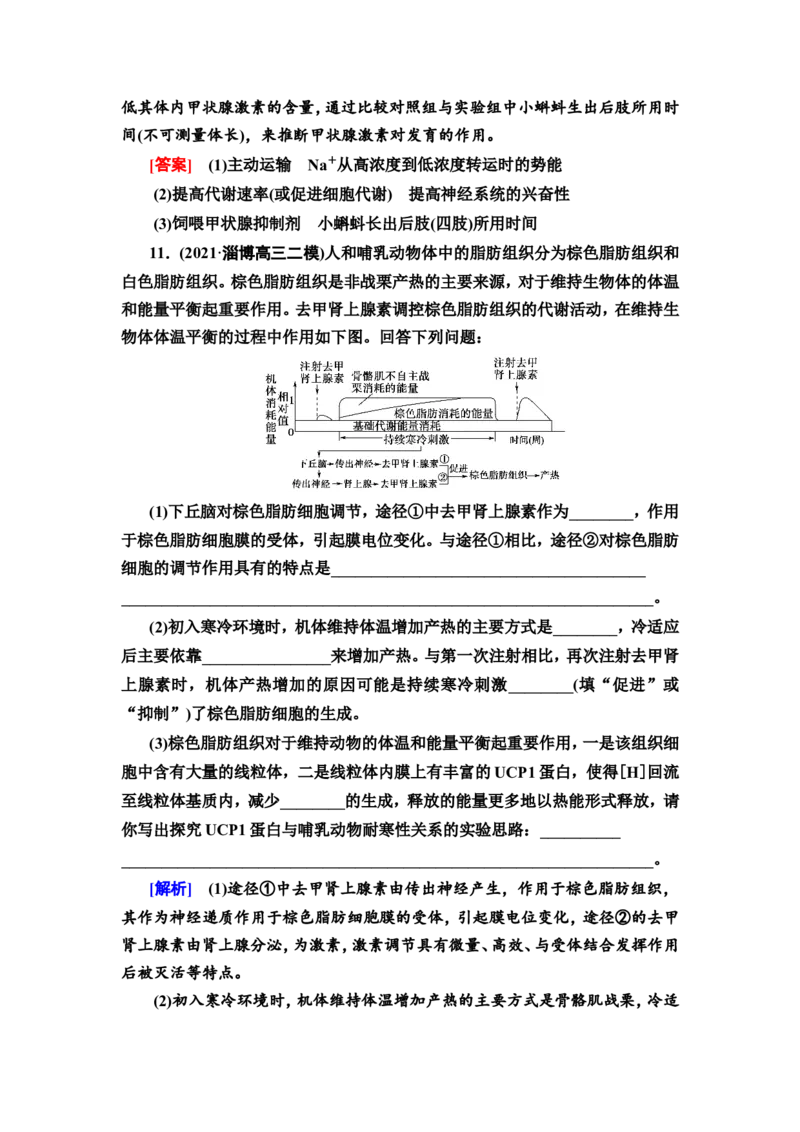 [13326512]备考2023生物课时分层作业27　体液调节(含解析）_新高考复习资料_2023年新高考复习资料_专项复习_备考2023新高考生物课时分层作业