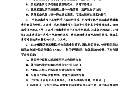[13326512]备考2023生物课时分层作业27　体液调节(含解析）_新高考复习资料_2023年新高考复习资料_专项复习_备考2023新高考生物课时分层作业