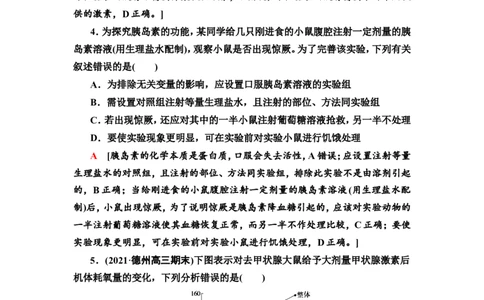 [13326512]备考2023生物课时分层作业27　体液调节(含解析）_新高考复习资料_2023年新高考复习资料_专项复习_备考2023新高考生物课时分层作业