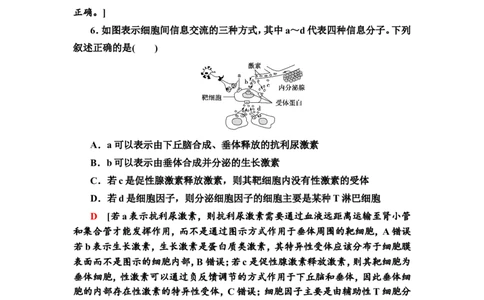 [13326512]备考2023生物课时分层作业27　体液调节(含解析）_新高考复习资料_2023年新高考复习资料_专项复习_备考2023新高考生物课时分层作业