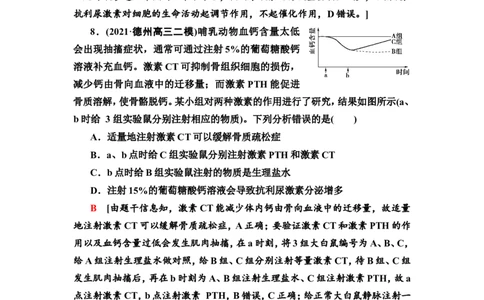 [13326512]备考2023生物课时分层作业27　体液调节(含解析）_新高考复习资料_2023年新高考复习资料_专项复习_备考2023新高考生物课时分层作业